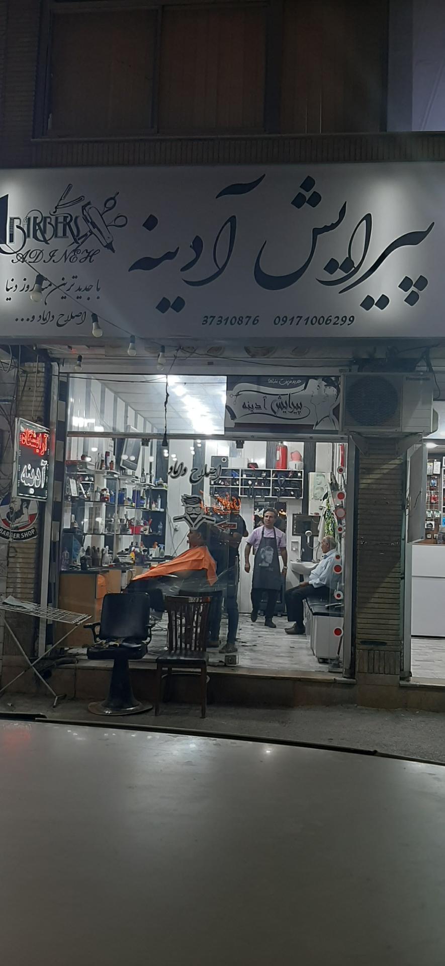 عکس آرایشگاه مردانه آدینه