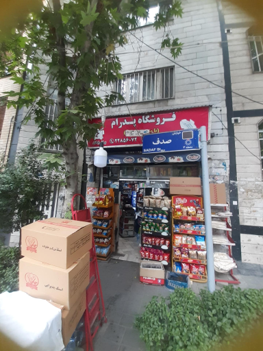 سوپر مارکت پدرام