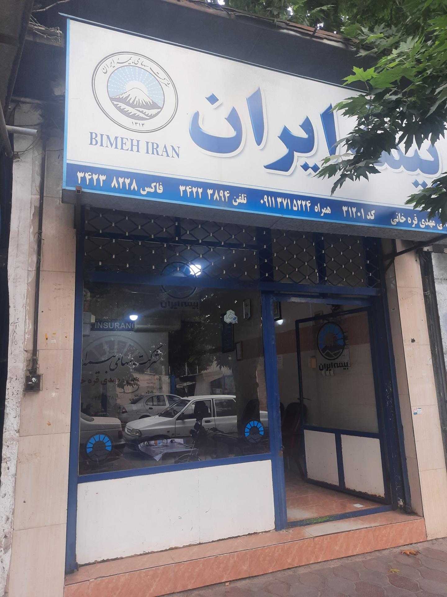 عکس بیمه ایران نمایندگی مهدی قره خانی