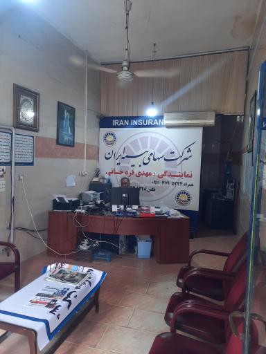 عکس بیمه ایران نمایندگی مهدی قره خانی