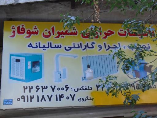 عکس تاسیسات حرارتی شمیران شوفاژ