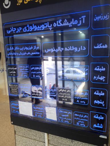 عکس مرکز فیزیوتراپی دکتر شکری