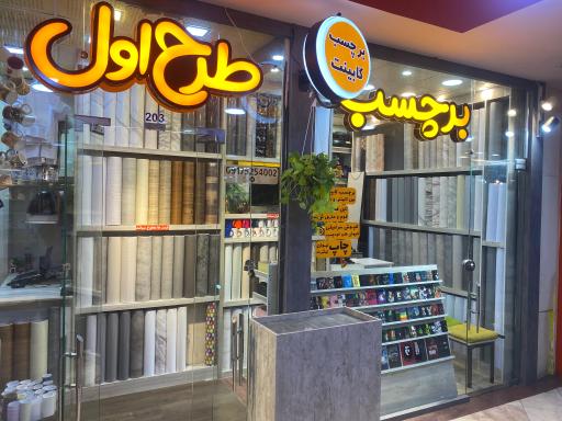 عکس برچسب طرح اول