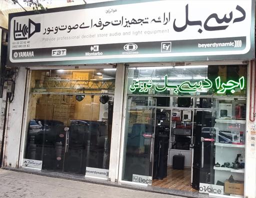 عکس فروشگاه دسی‌ بل