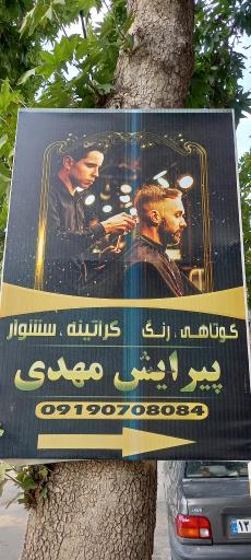 عکس پیرایش مهدی خسروی