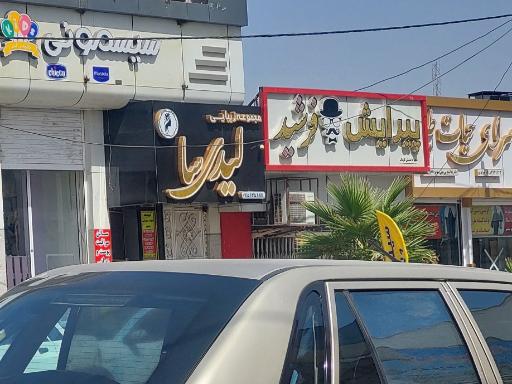 عکس پیرایش فرشید