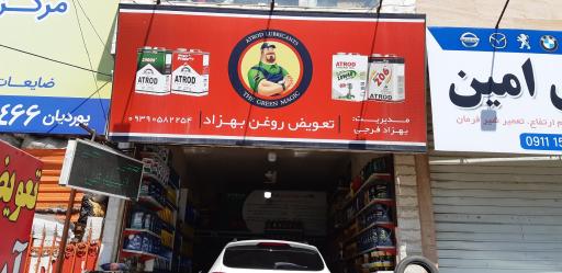 عکس تعویض روغن بهزاد 