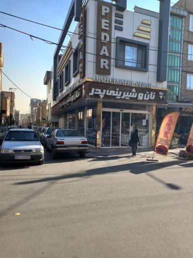 عکس شیرینی فروشی پدر