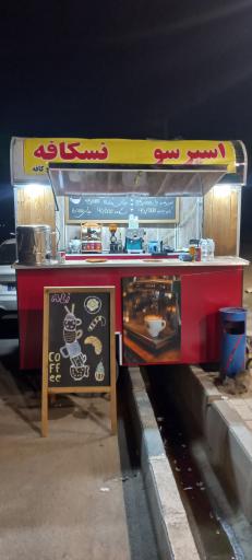 عکس کافه رستوران