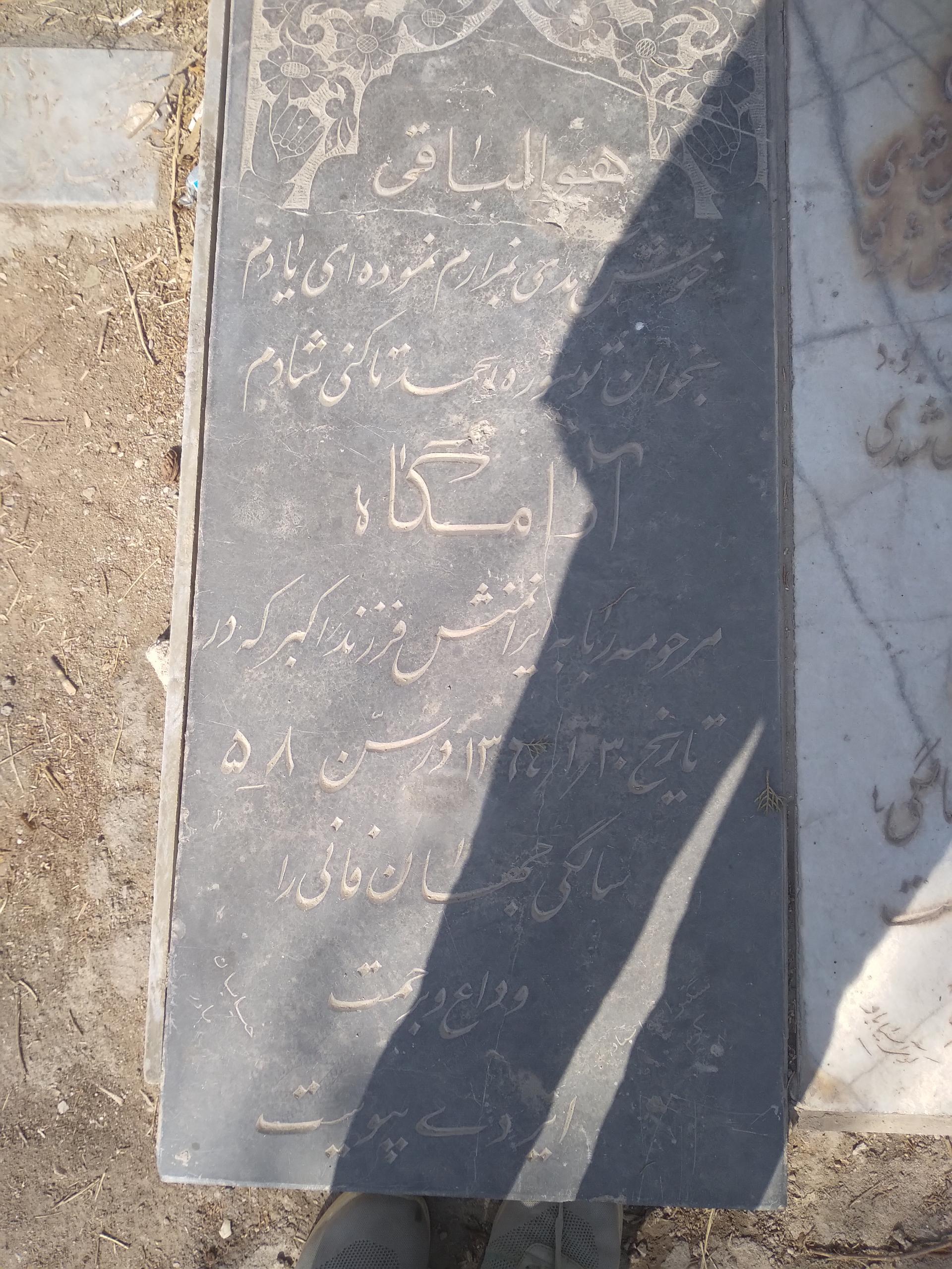 عکس مزار ربابه ایران منش