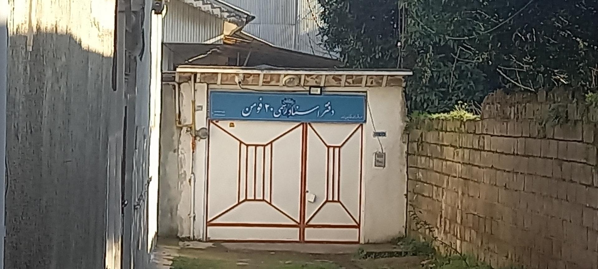 عکس دفتر اسناد رسمی 20