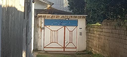 عکس دفتر اسناد رسمی 20