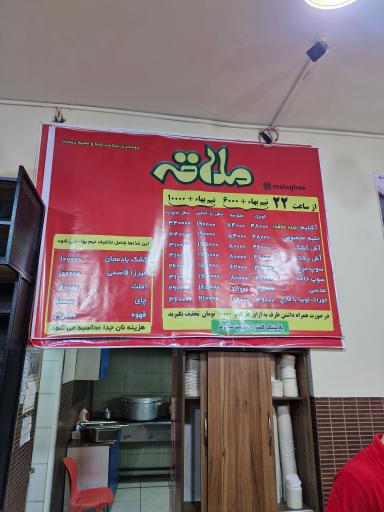 عکس رستوران ملاقه