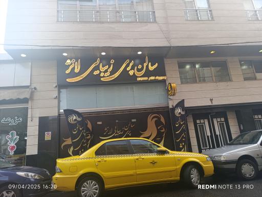 عکس سالن پری زیبایی لانژ محمودی