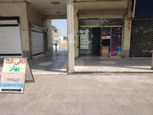 عکس کافی نت بهار 