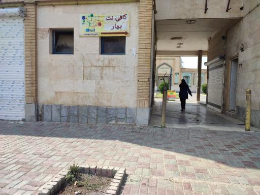 عکس کافی نت بهار 