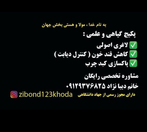 عکس داروهای گیاهی دیبا