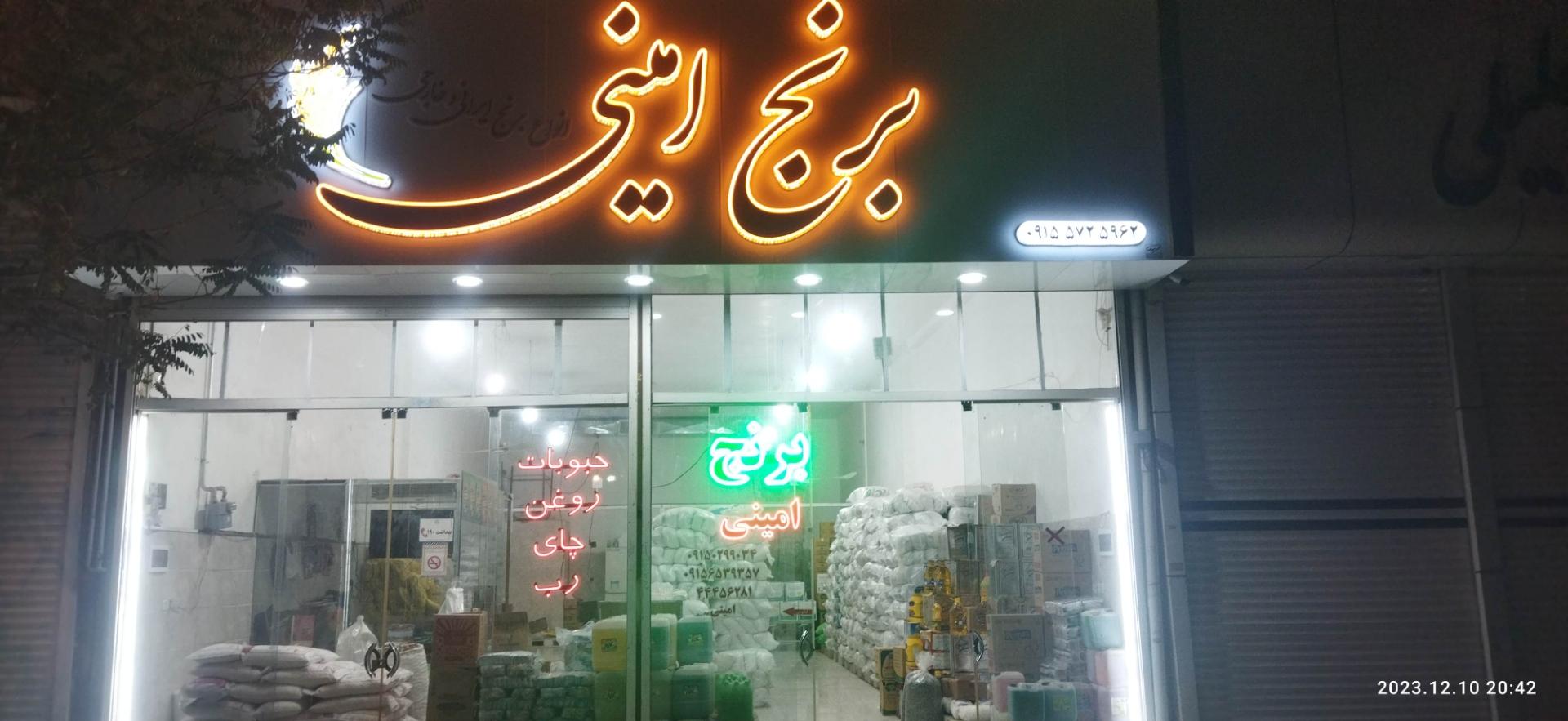 عکس برنج امینی