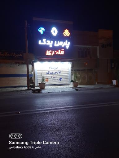 عکس ایساکو پارس یدک قادری 4104003