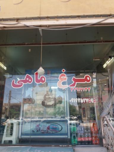 مرغ و ماهی پرسفید