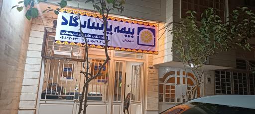 عکس بیمه پاسارگاد نمایندگی خلیل زاده