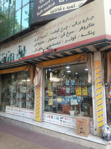 عکس پارس یدک