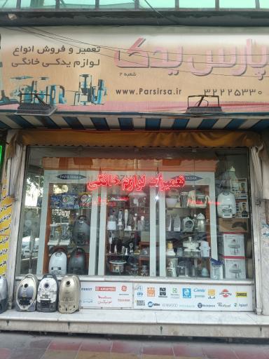 عکس پارس یدک