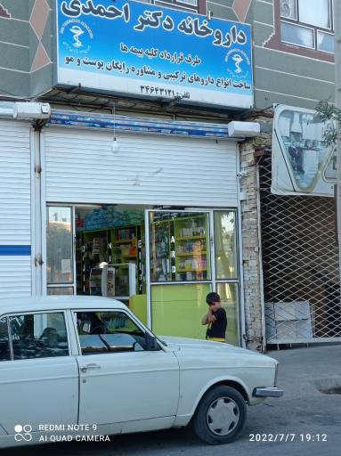 عکس داروخانه دکتر احمدی 