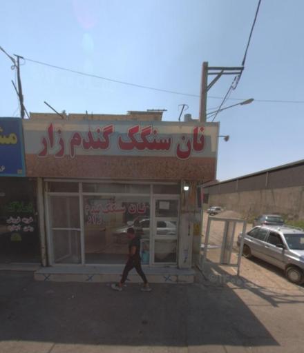 نان سنگک گندم زار