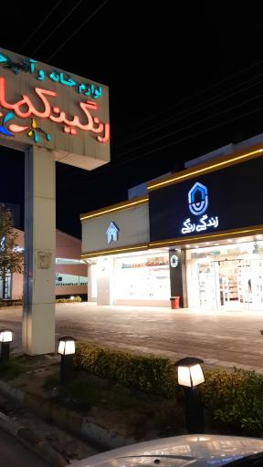 عکس لوازم خانه و آشپزخانه زندگی رنگی (رنگین کمان)