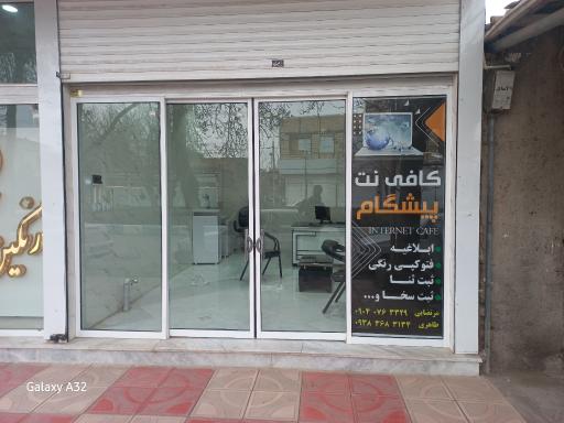 عکس کافی نت پیشگام 
