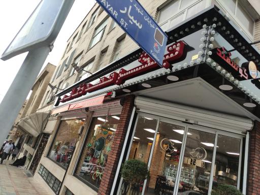 عکس جیگرکی و کبابی ممد ذغالی