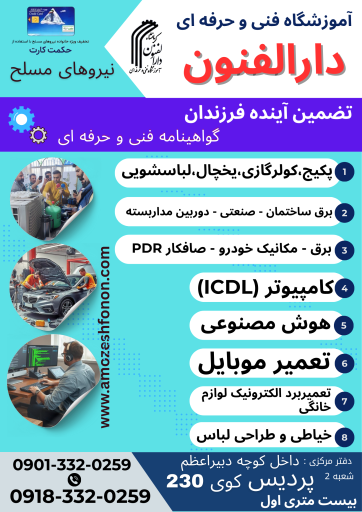 عکس آموزشگاه دارالفنون شعبه پردیس