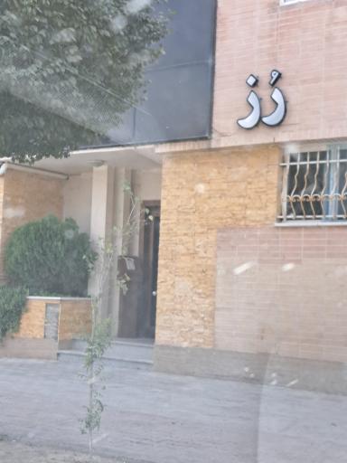 عکس مجتمع مسکونی رز