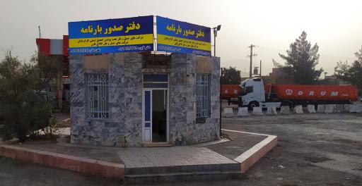 عکس باربری تعاونی کامیونداران قاین (شعبه دهشک)