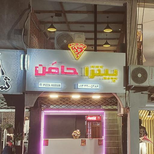 عکس پیتزا حامن