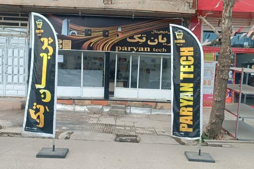 عکس پریان تک