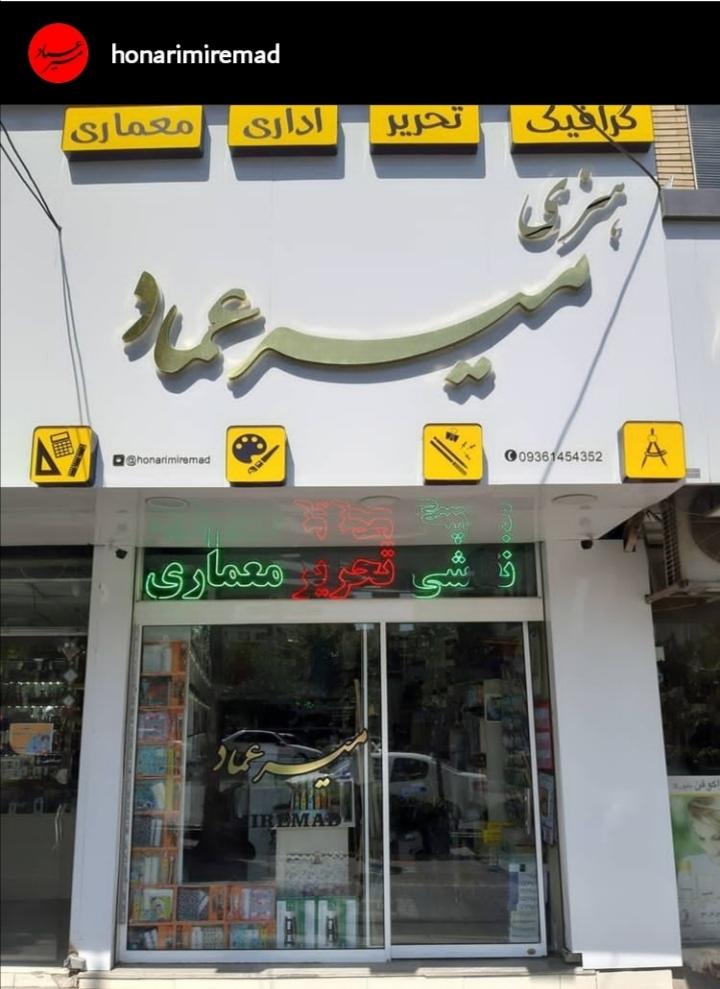 عکس فروشگاه لوازم تحریر