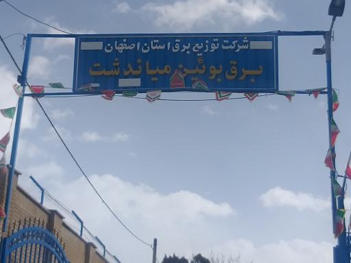 عکس اداره برق بوئین و میاندشت