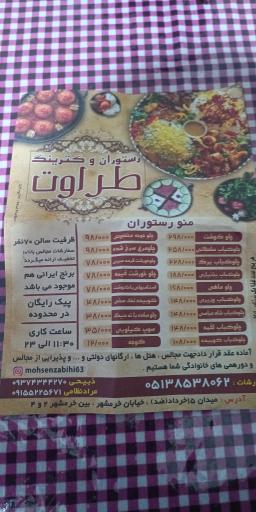 عکس رستوران و کترینگ طراوت