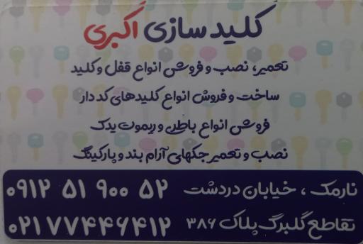 عکس کلیدسازی اکبری