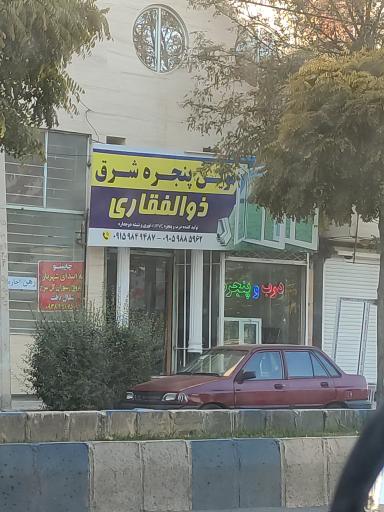 عکس نوین پنجره شرق