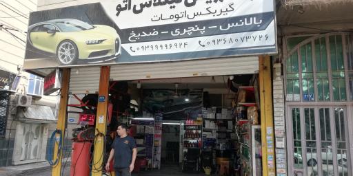 عکس تعویض روغنی نیکلاس اتو