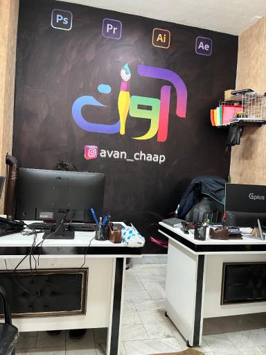 عکس کافی نت آوان 