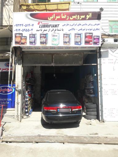 عکس تعویض روغنی رضا سرابی