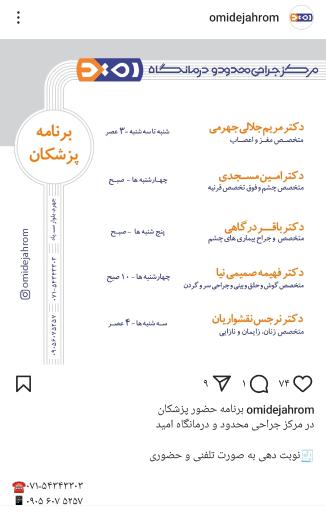 مرکز جراحی محدود و درمانگاه امید