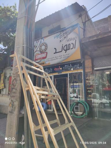 عکس فروشگاه ادموند