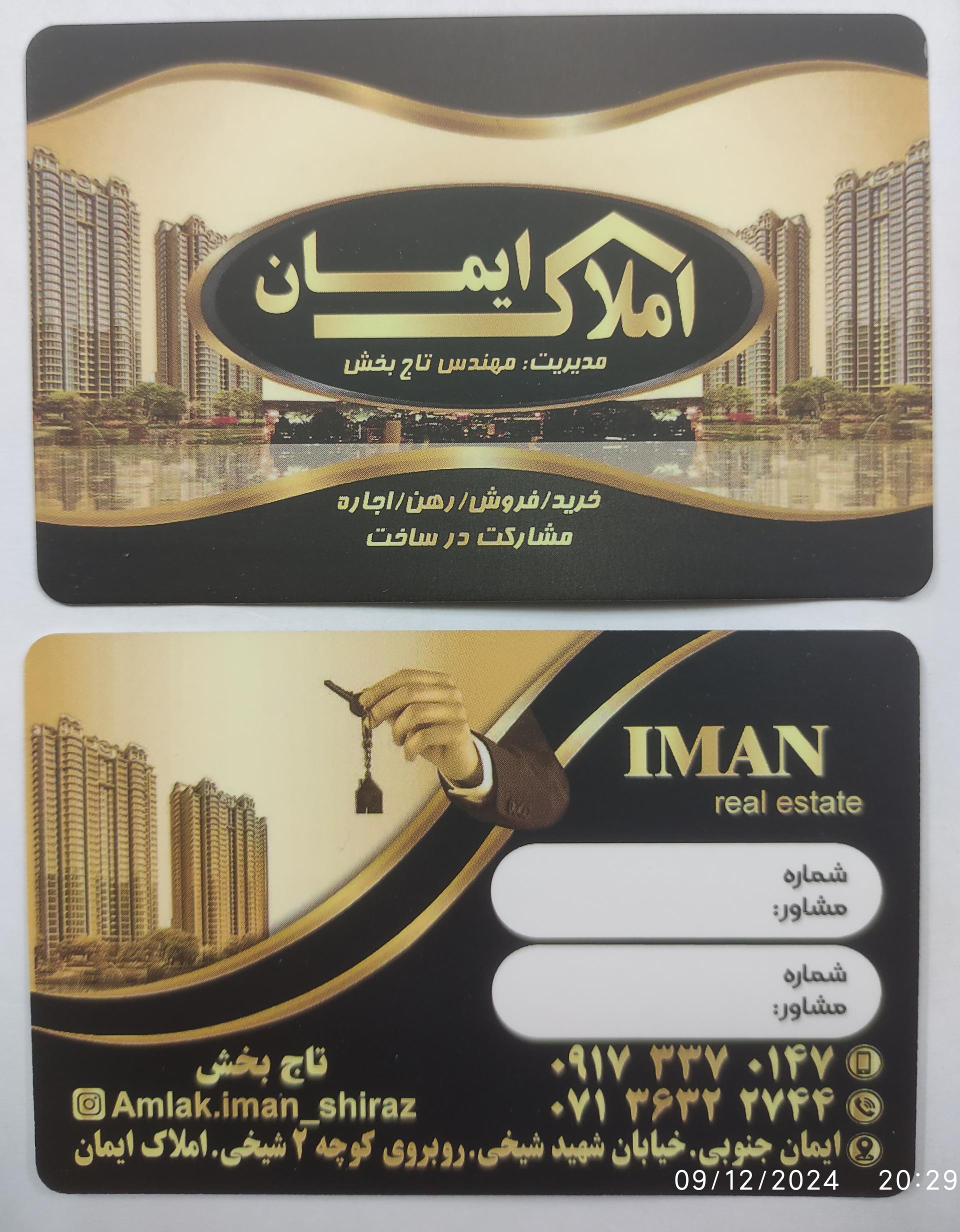 عکس مشاور املاک ایمان 