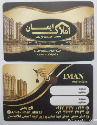 عکس مشاور املاک ایمان 