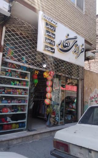 عکس خرازی نگار